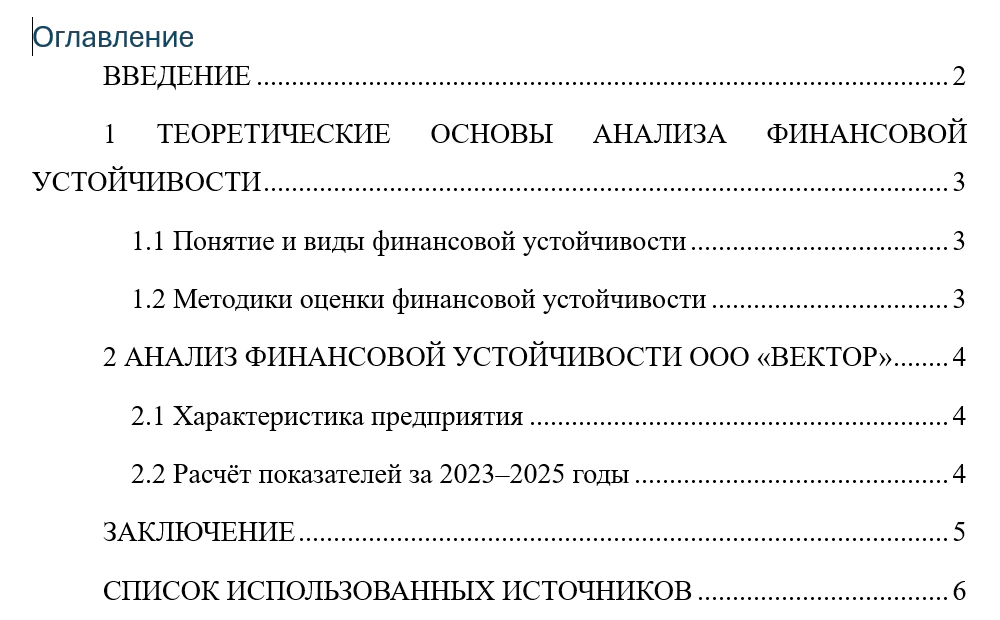 Только что вставленное оглавление в Word: каждая строка начинается с красной строки, название первой главы растянуто по ширине с большими пробелами между словами