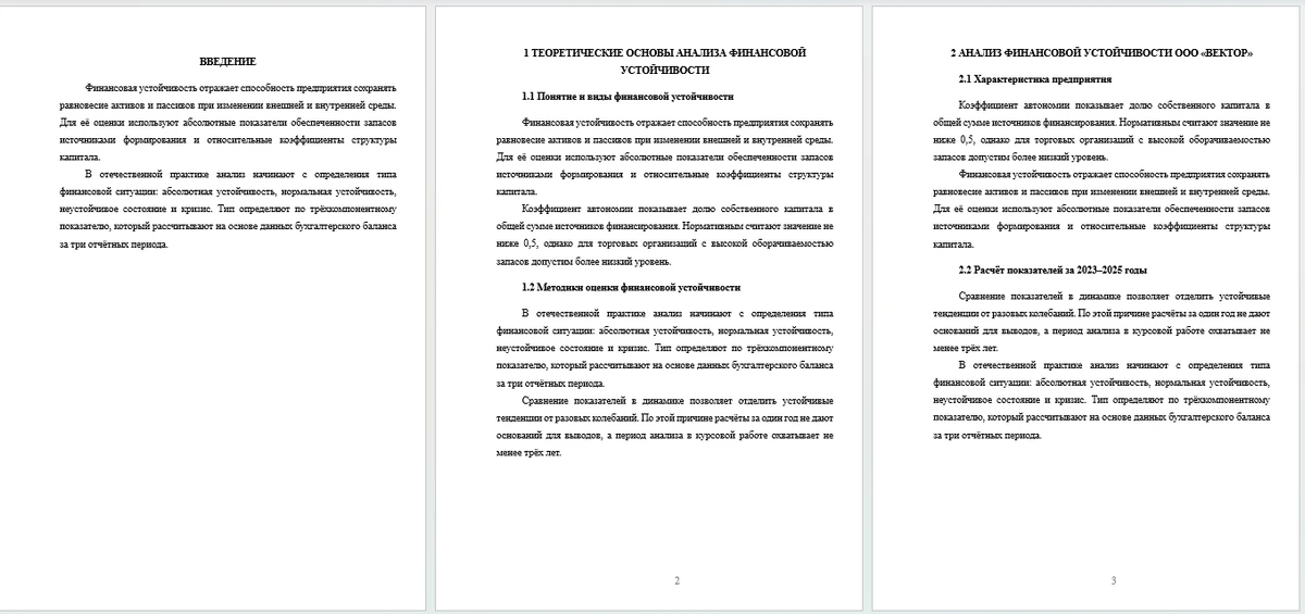 Три страницы документа Word рядом: на первой странице с заголовком «Введение» номера нет, внизу второй стоит цифра 2, внизу третьей — цифра 3