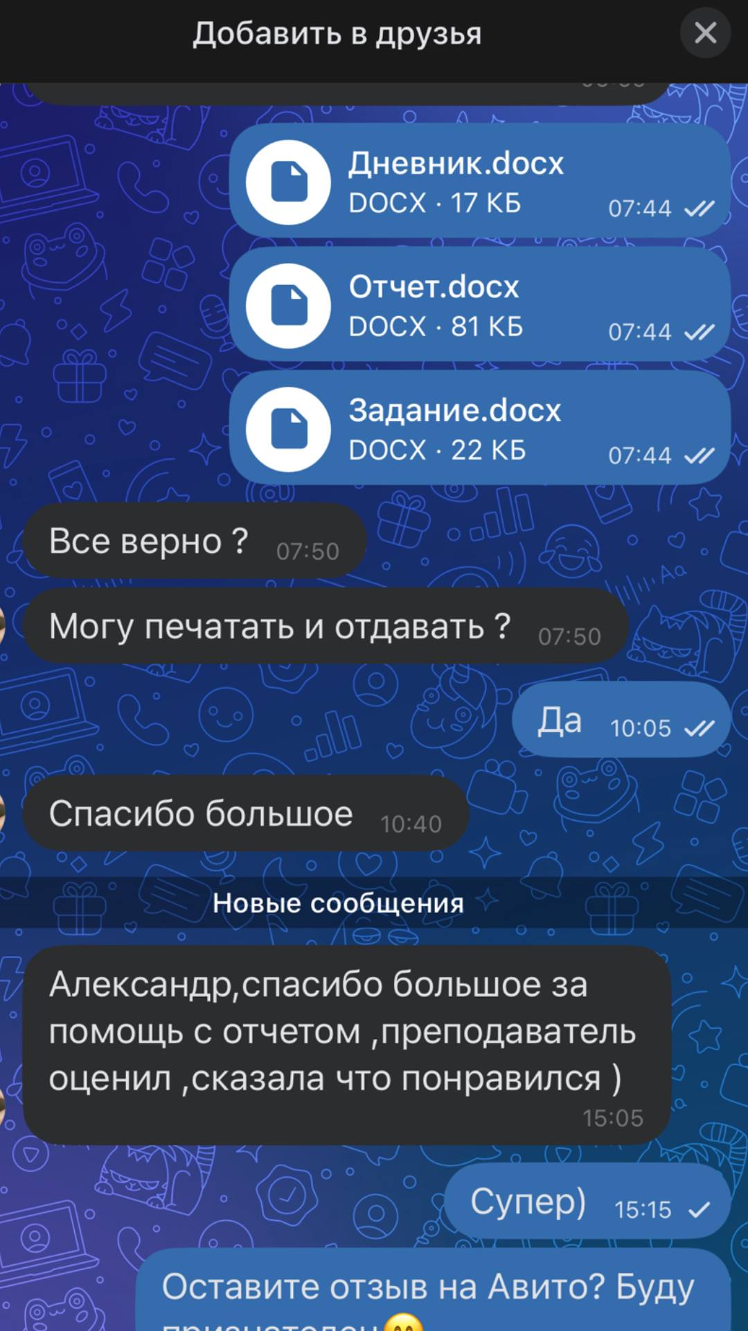 Отзыв студента 2
