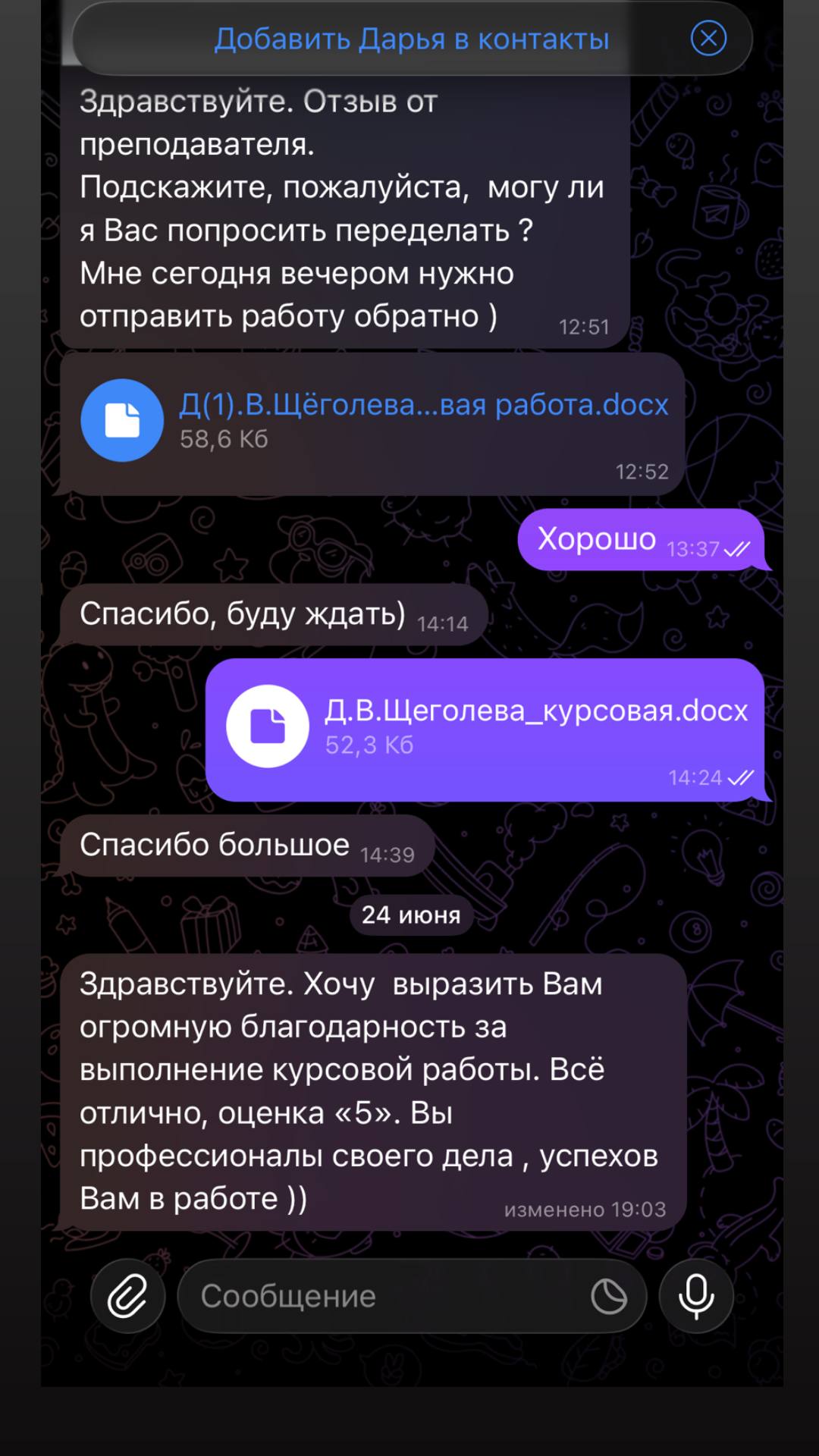 Отзыв студента 8