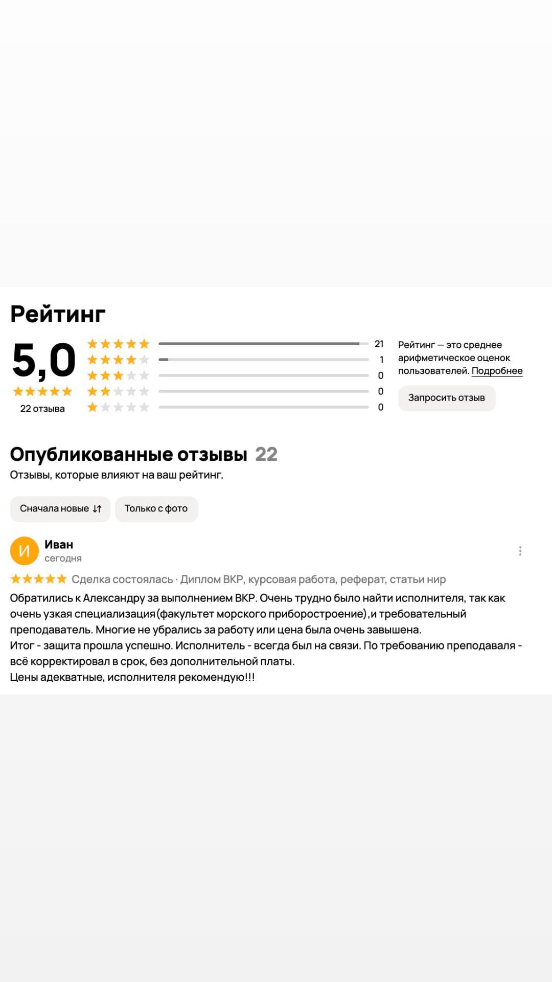 Отзыв студента 17