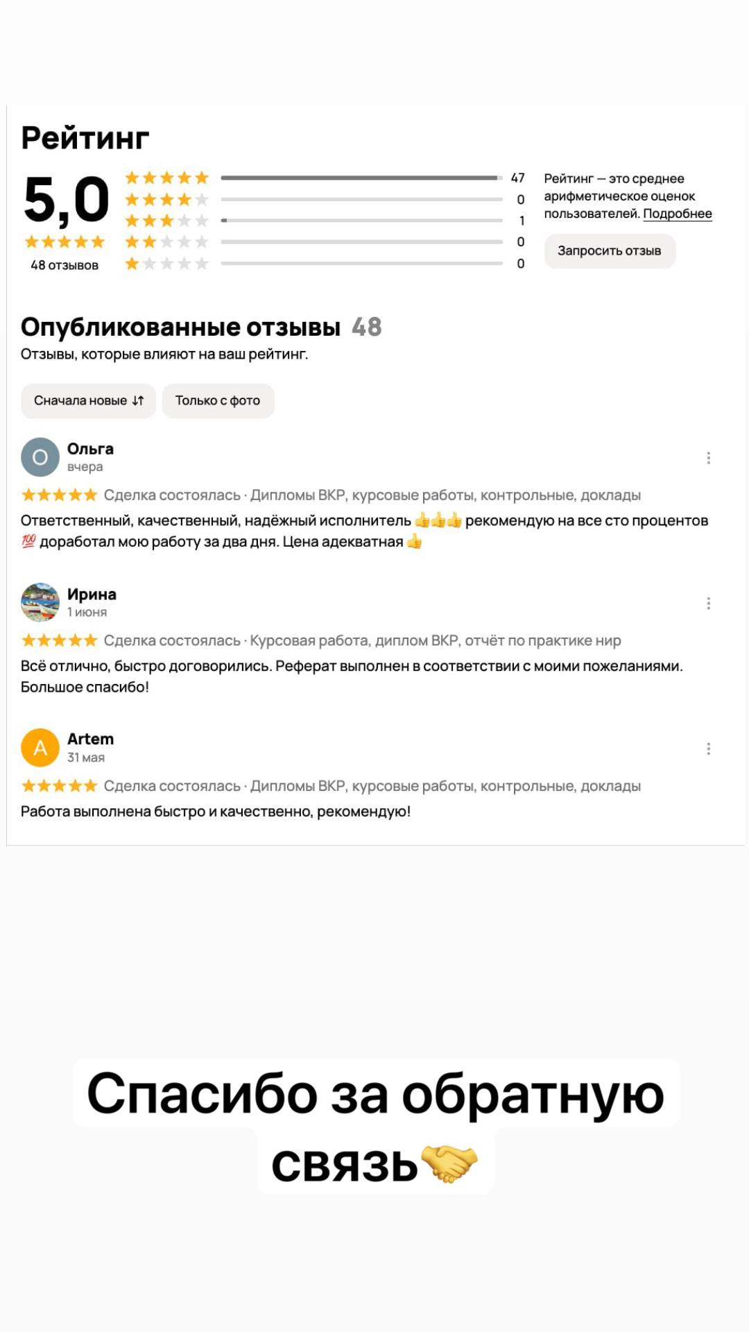Отзыв студента 19