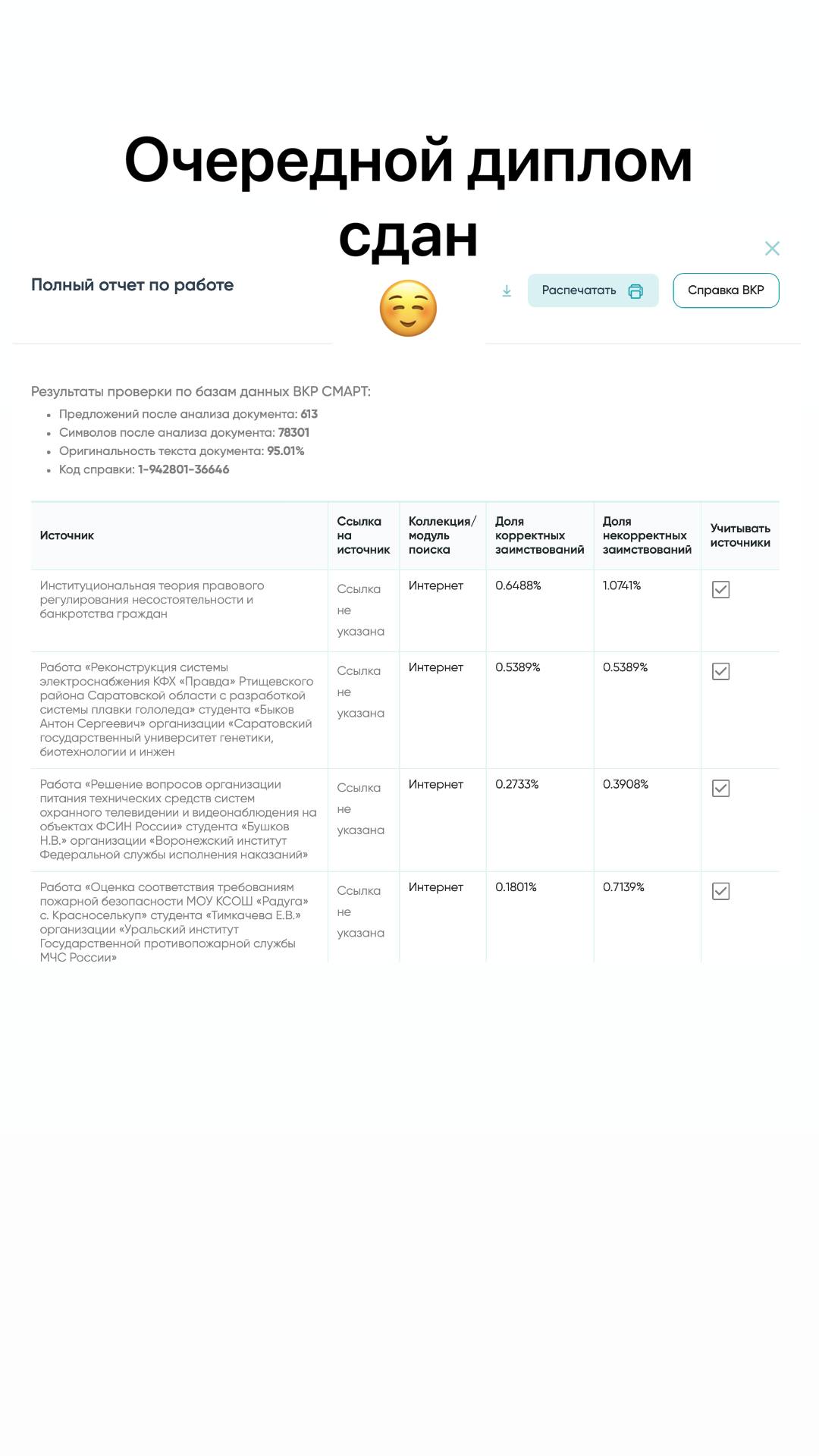 Отзыв студента 23