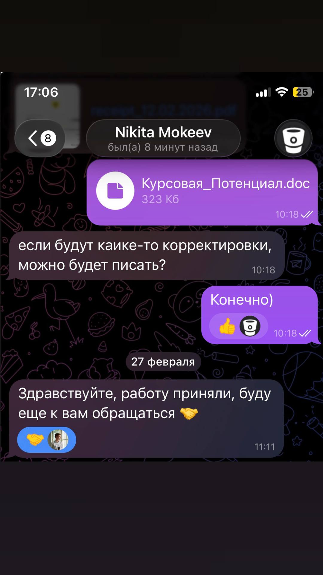 Отзыв студента 25